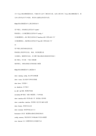 Cisco路由器配置命令