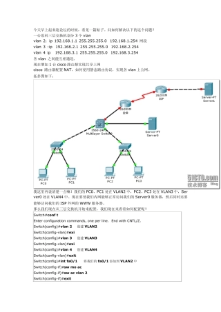 cisco路由器配置NAT