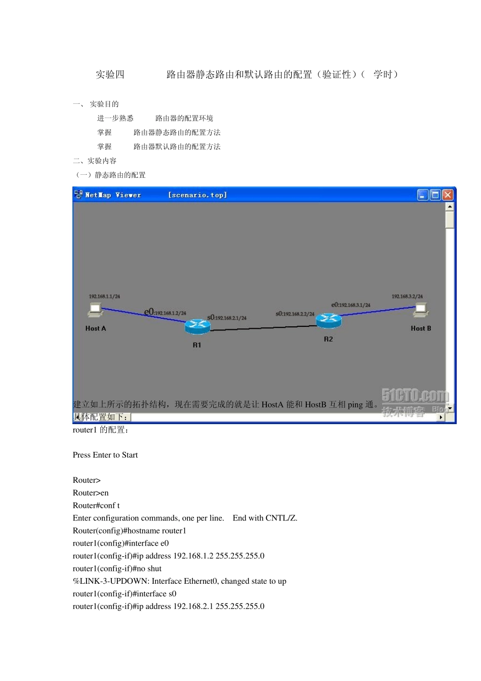 Cisco路由器静态路由和默认路由的配置_第1页