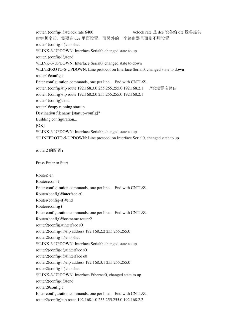 Cisco路由器静态路由和默认路由的配置_第2页
