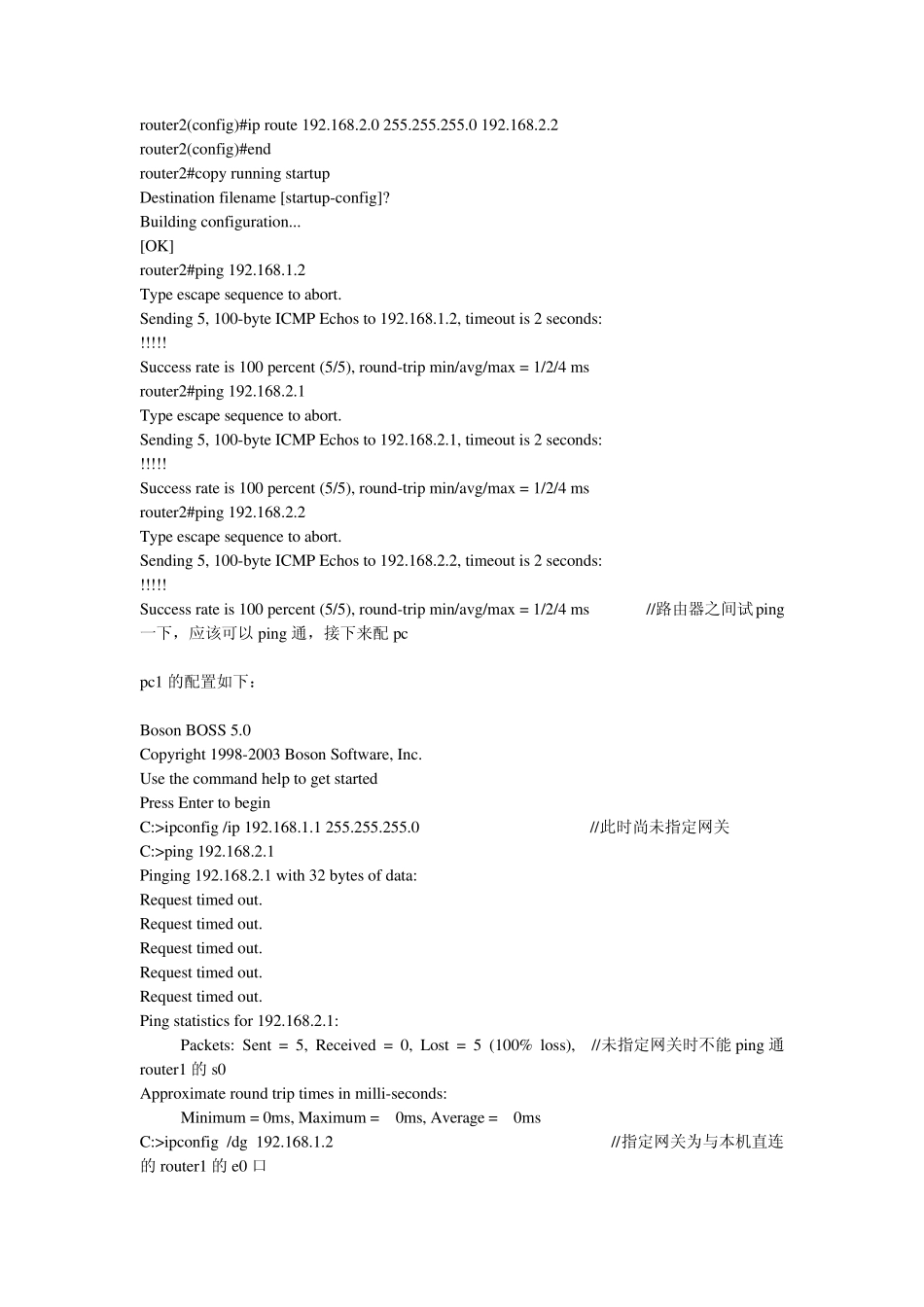Cisco路由器静态路由和默认路由的配置_第3页
