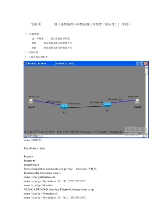 Cisco路由器静态路由和默认路由的配置