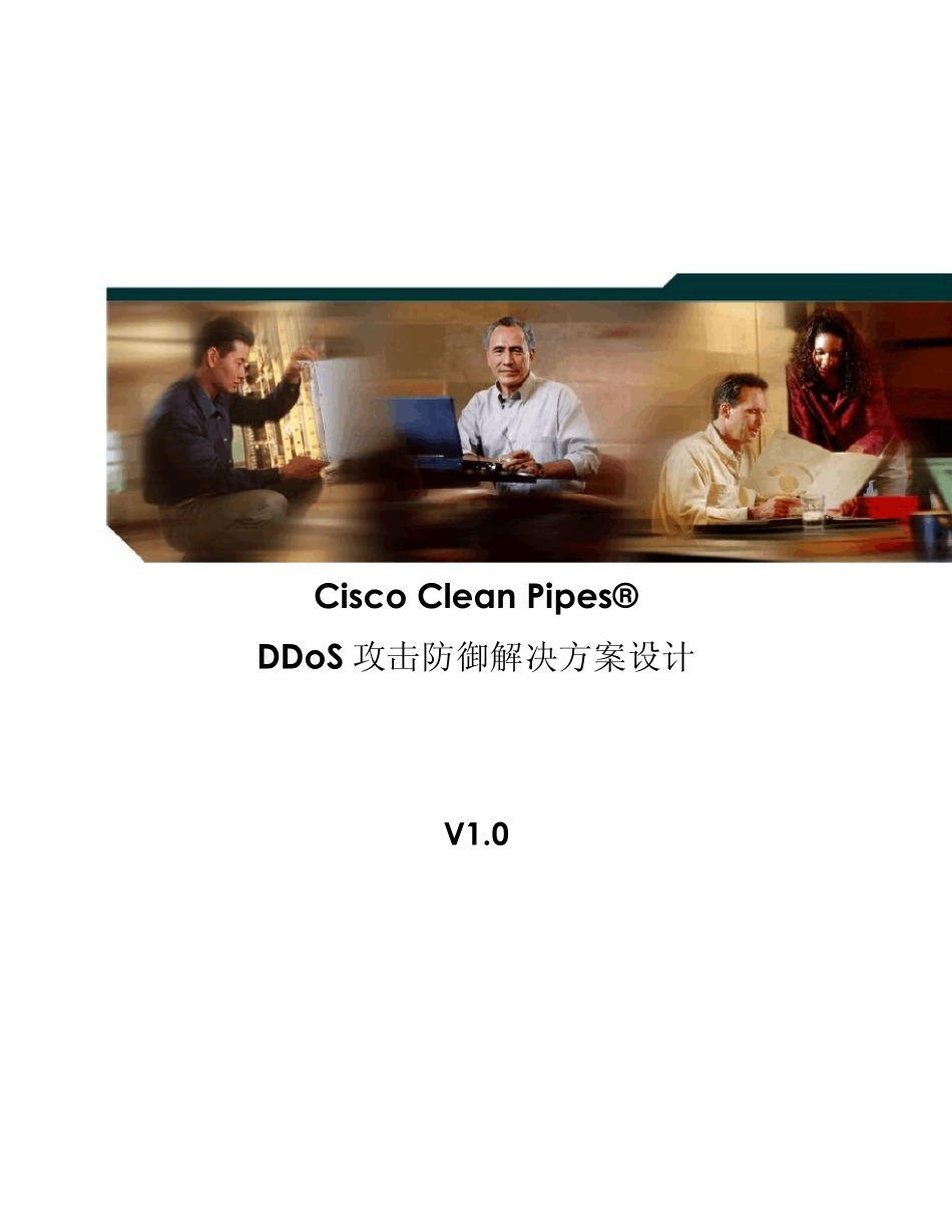 Cisco防DOS攻击方案介绍_第1页