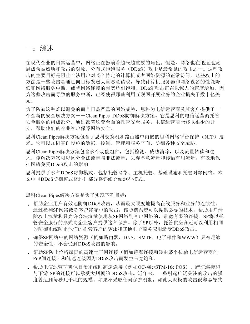 Cisco防DOS攻击方案介绍_第3页