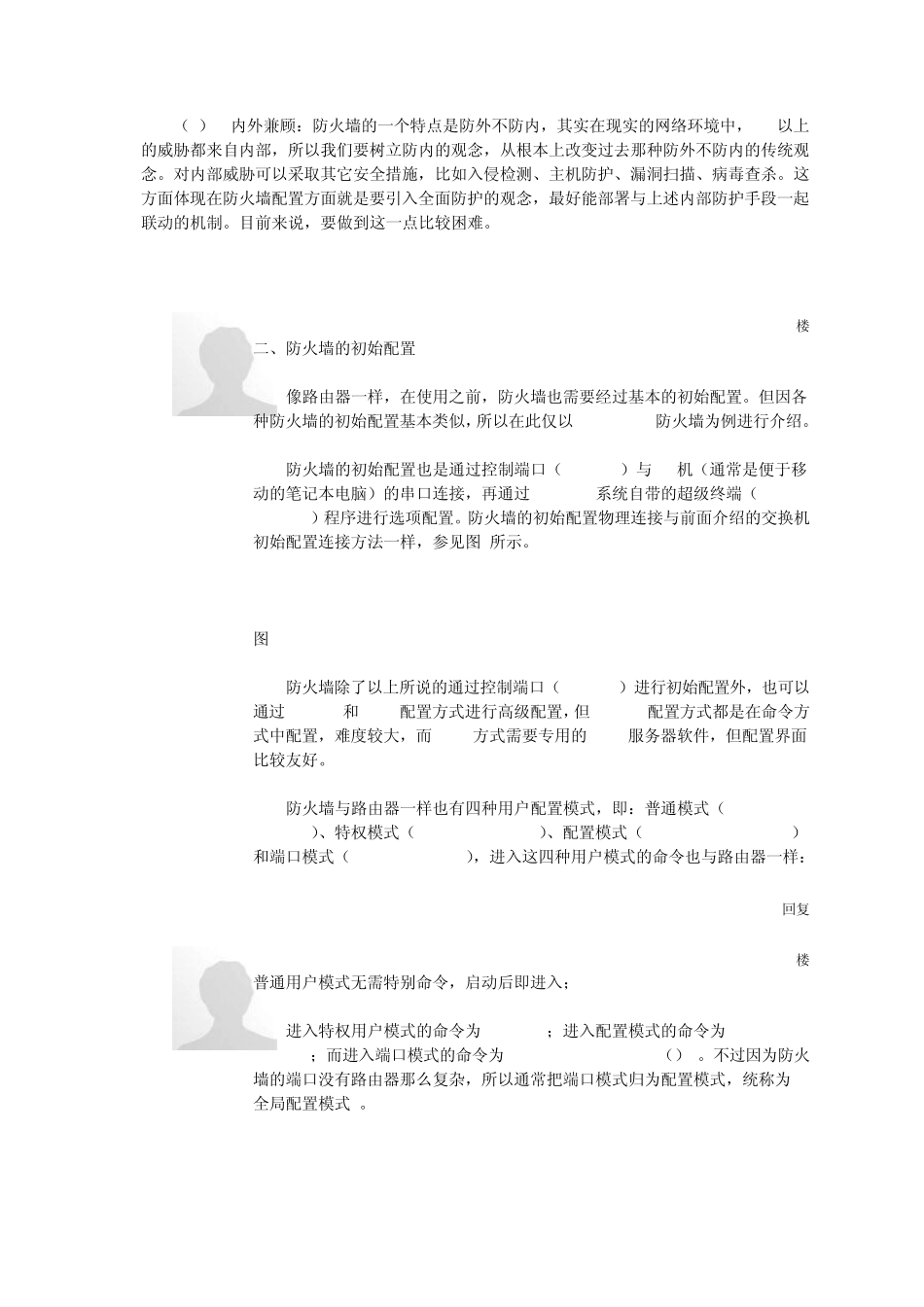 Cisco防火墙配置笔记_第2页