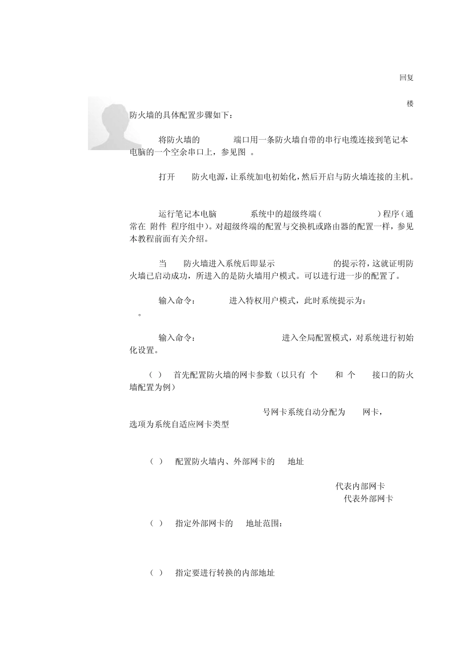 Cisco防火墙配置笔记_第3页
