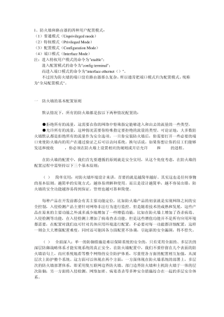 Cisco防火墙配置笔记