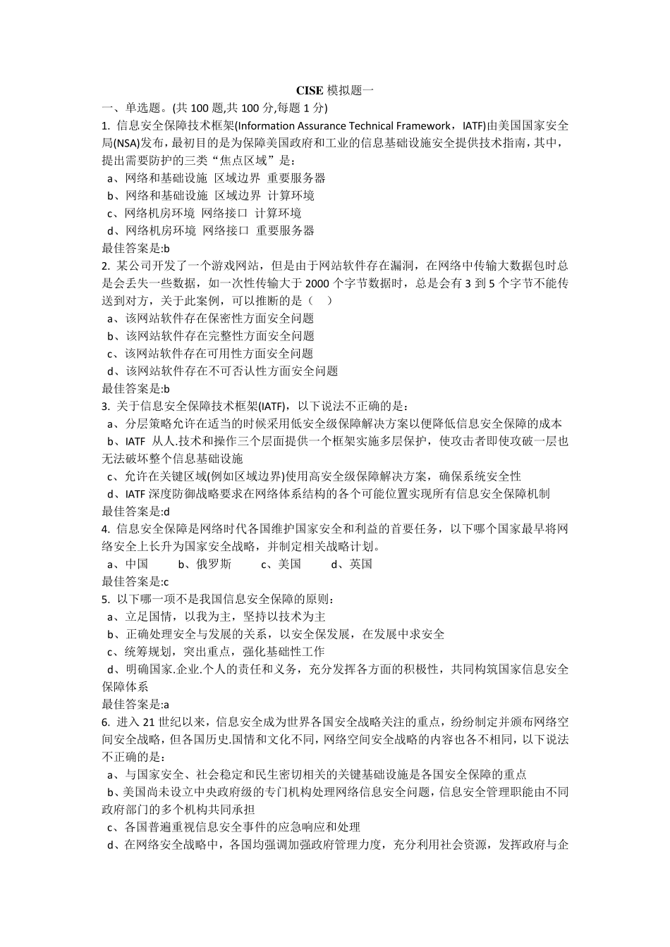 CISE官方模拟题一_第1页