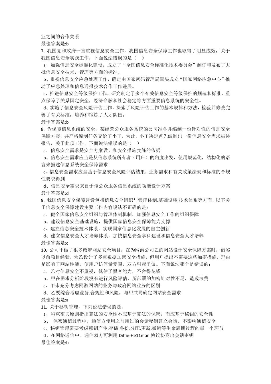 CISE官方模拟题一_第2页