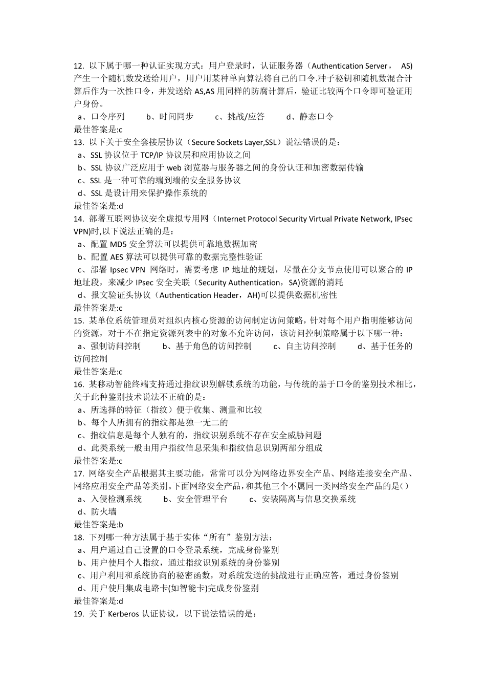 CISE官方模拟题一_第3页