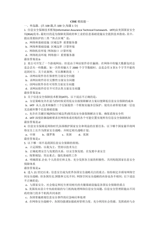 CISE官方模拟题一