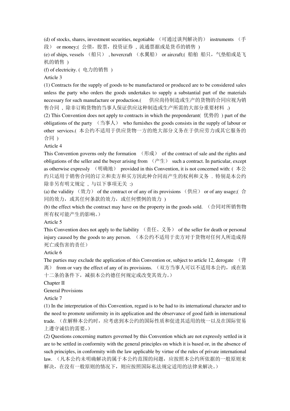 CISG中英文对照版_第2页