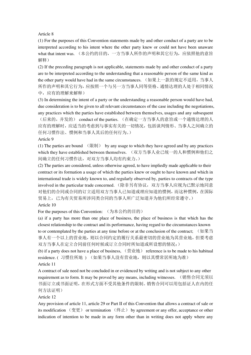 CISG中英文对照版_第3页