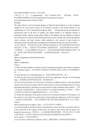 CISG中英文对照版