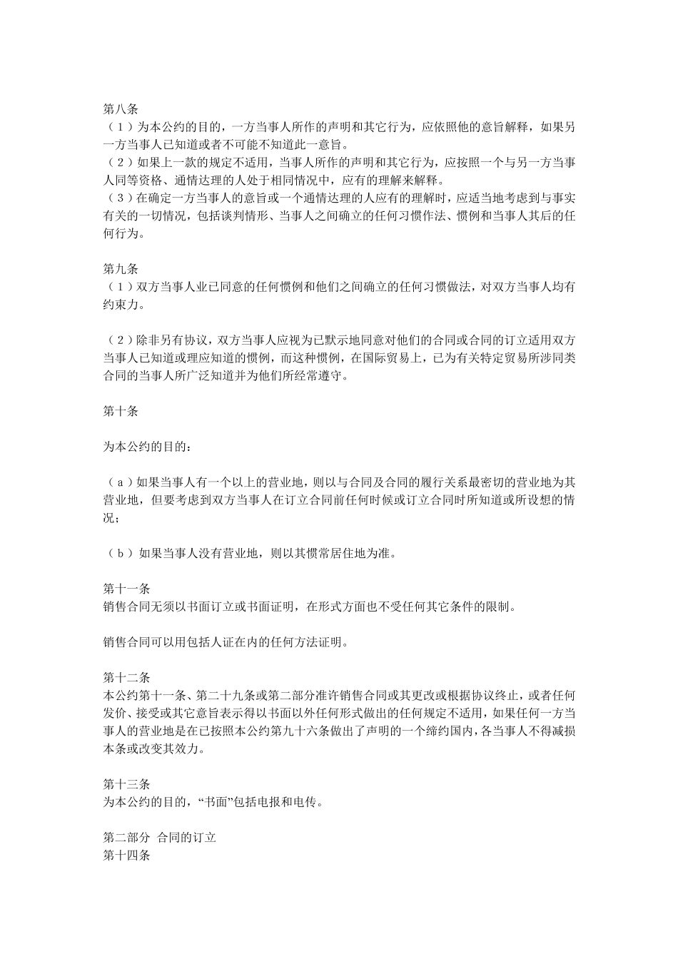 cisg公约全文中英文_第2页