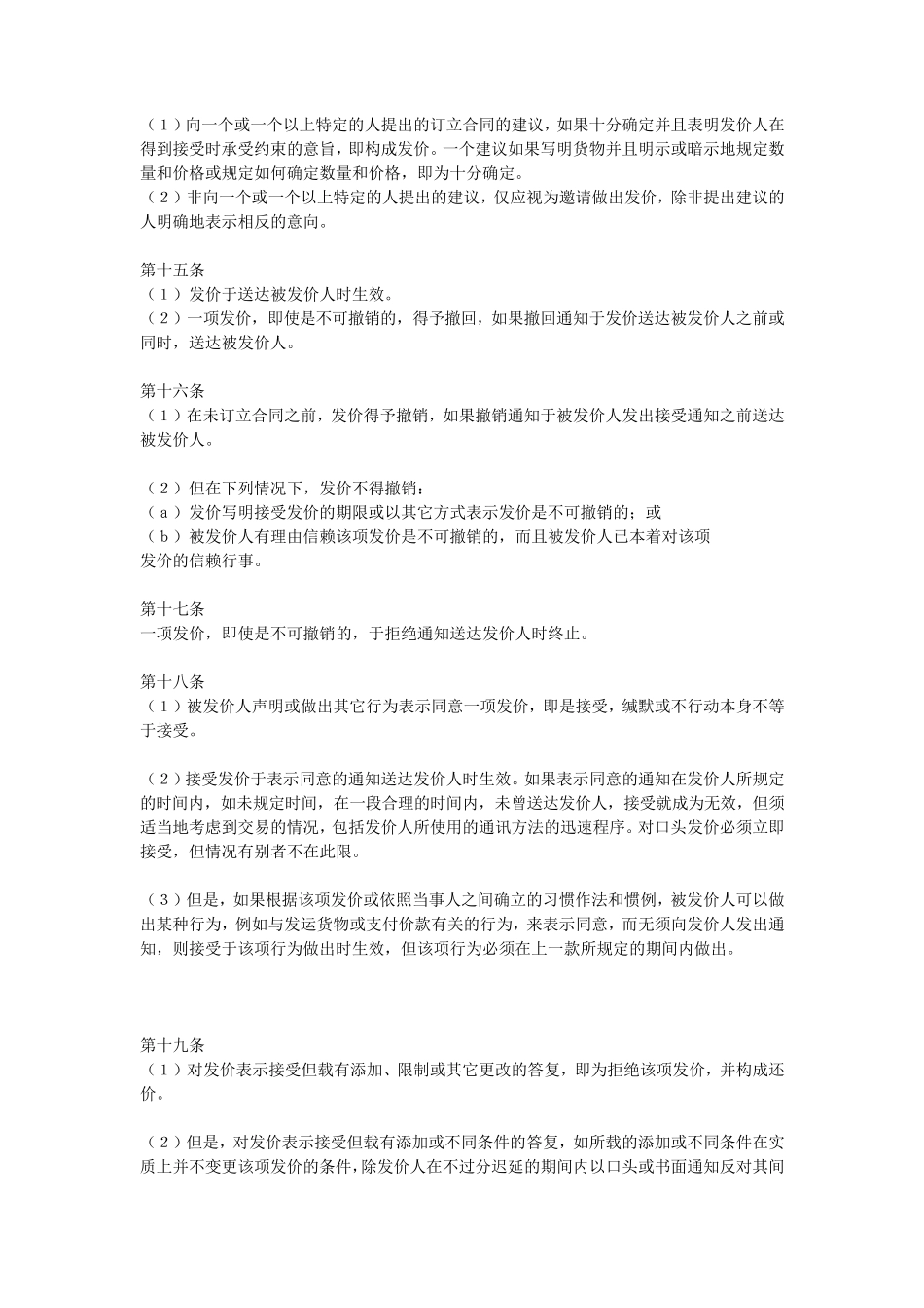 cisg公约全文中英文_第3页