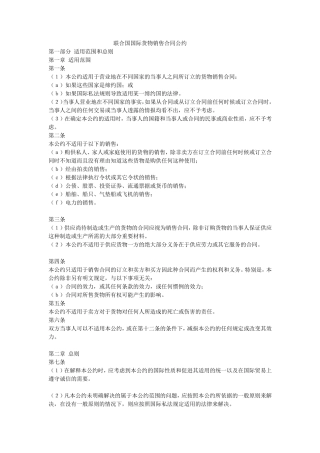 cisg公约全文中英文