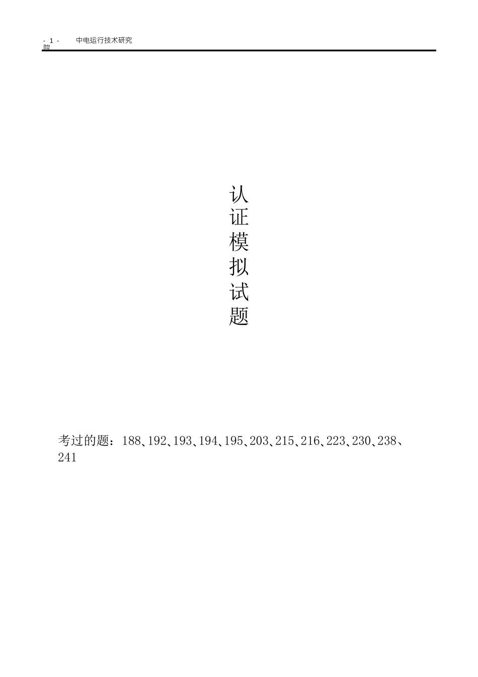 CISM题库(250题含答案)_第1页