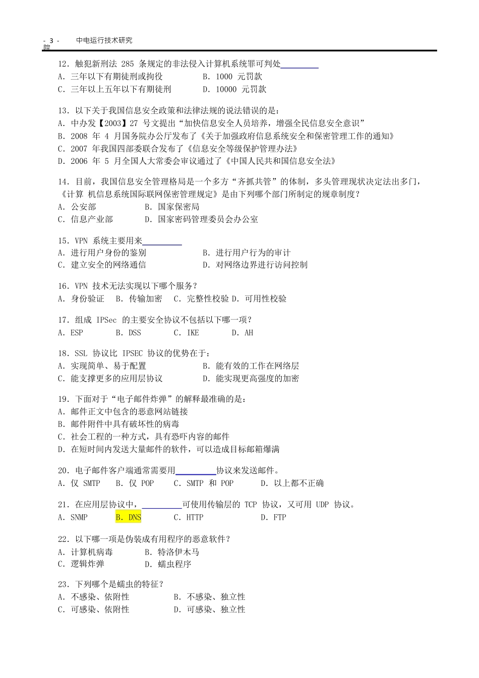 CISM题库(250题含答案)_第3页