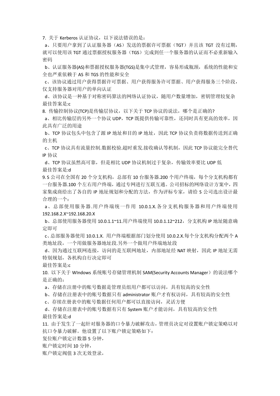 CISO官方模拟题一_第2页