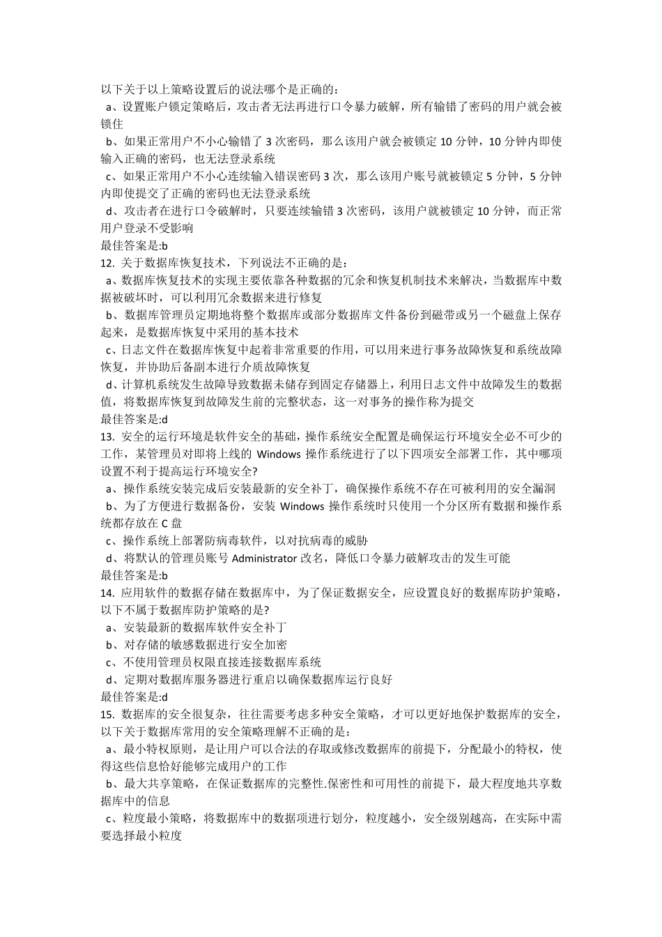CISO官方模拟题一_第3页