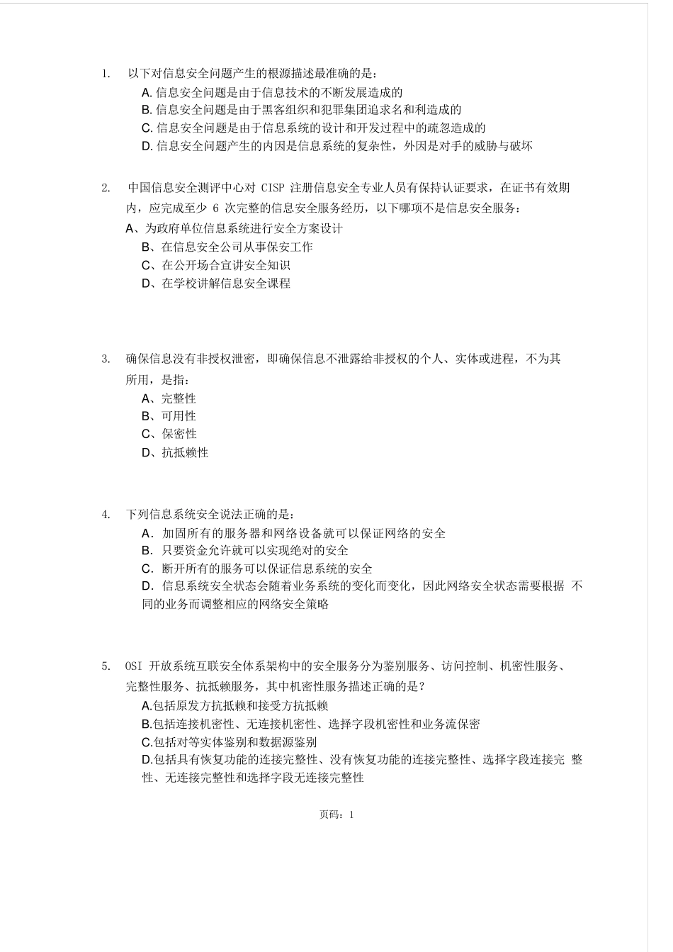 CISP样题含答案_第1页