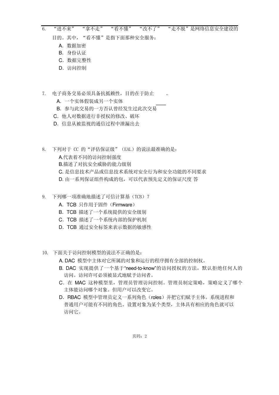 CISP样题含答案_第2页