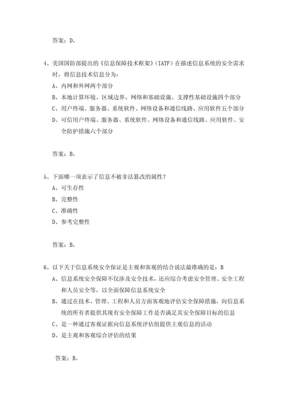 CISP真题及参考答案_第2页