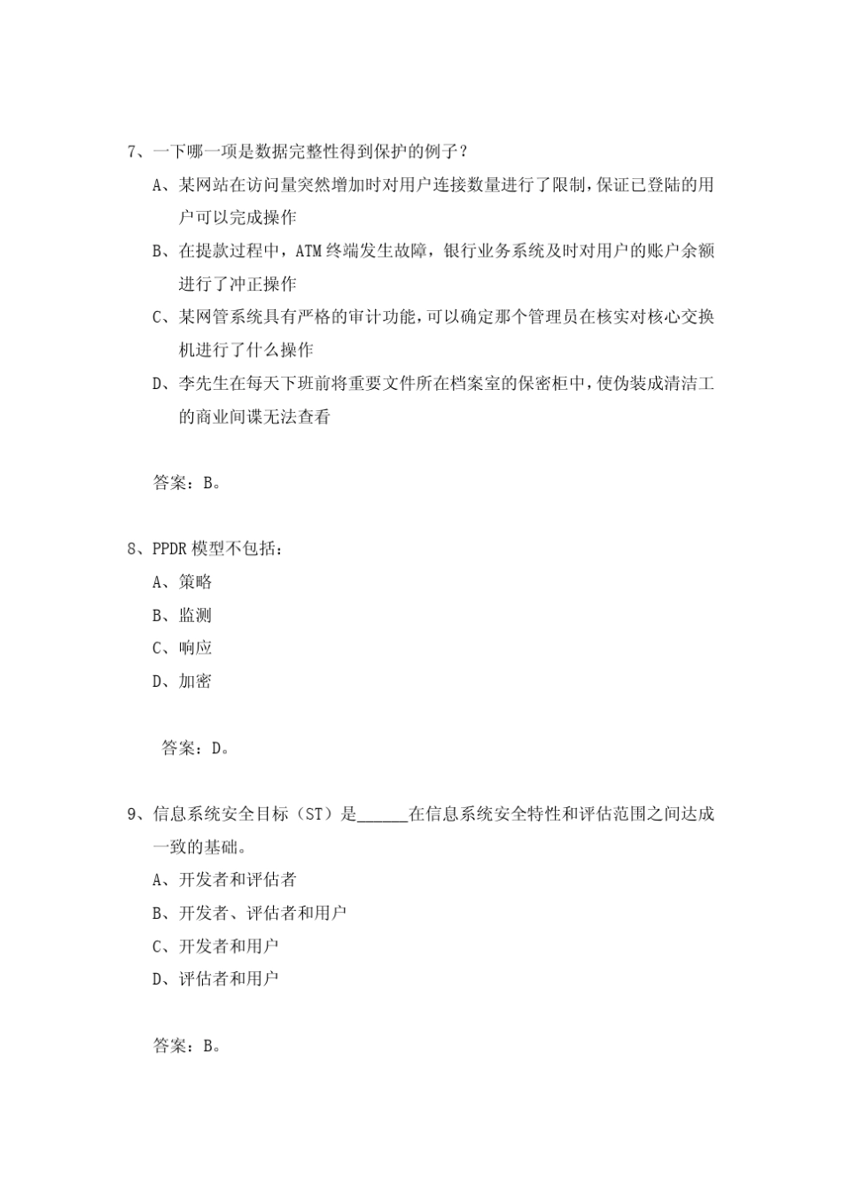 CISP真题及参考答案_第3页