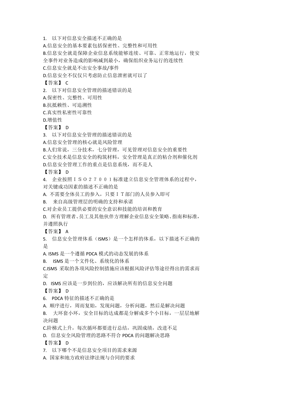 CISP试题及答案(515多题整理版)_第1页