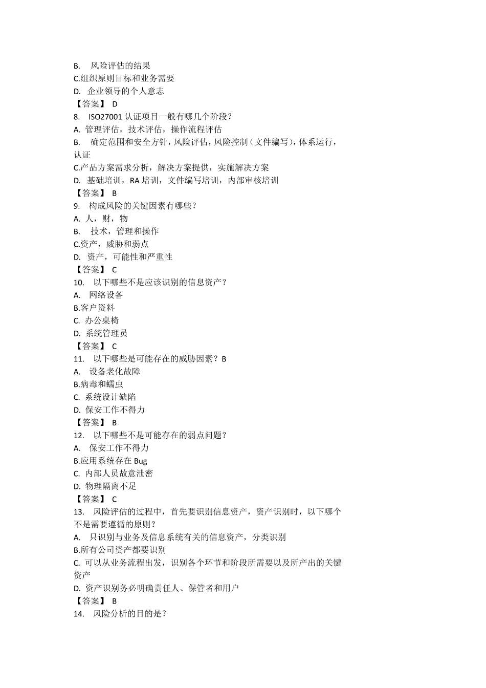 CISP试题及答案(515多题整理版)_第2页