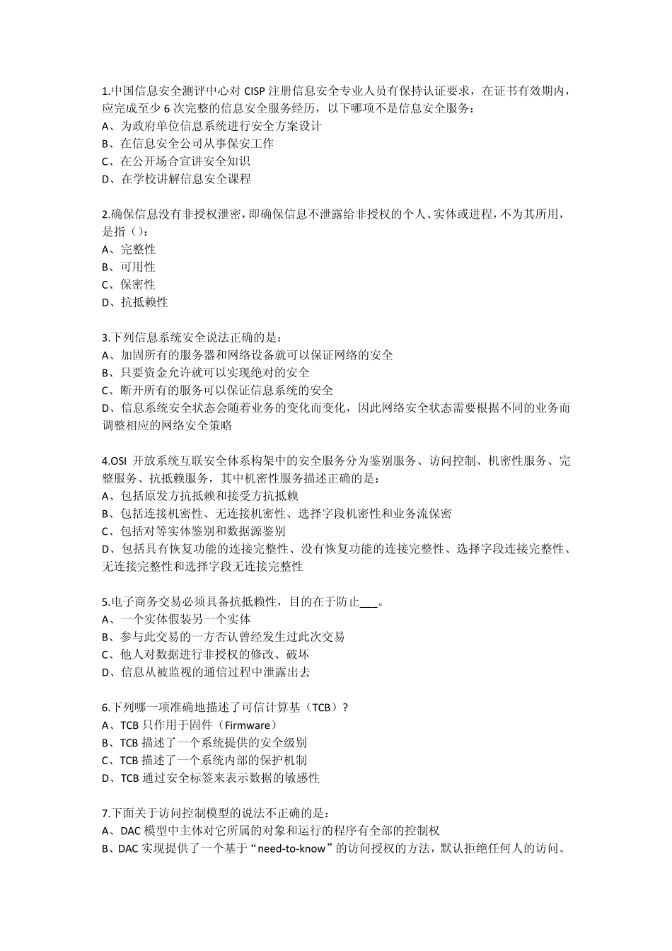 CISP试题及答案二套题_第1页