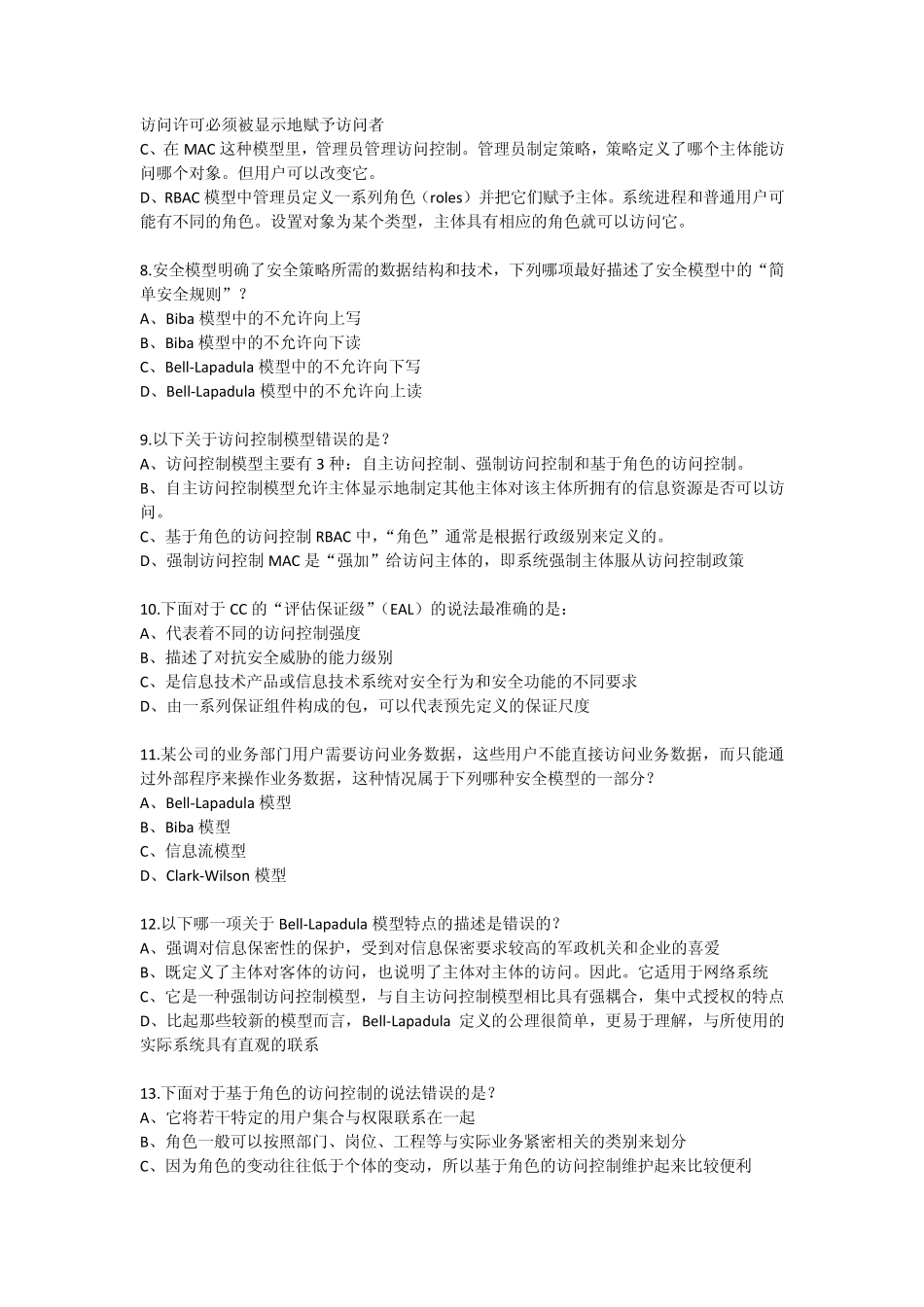 CISP试题及答案二套题_第2页