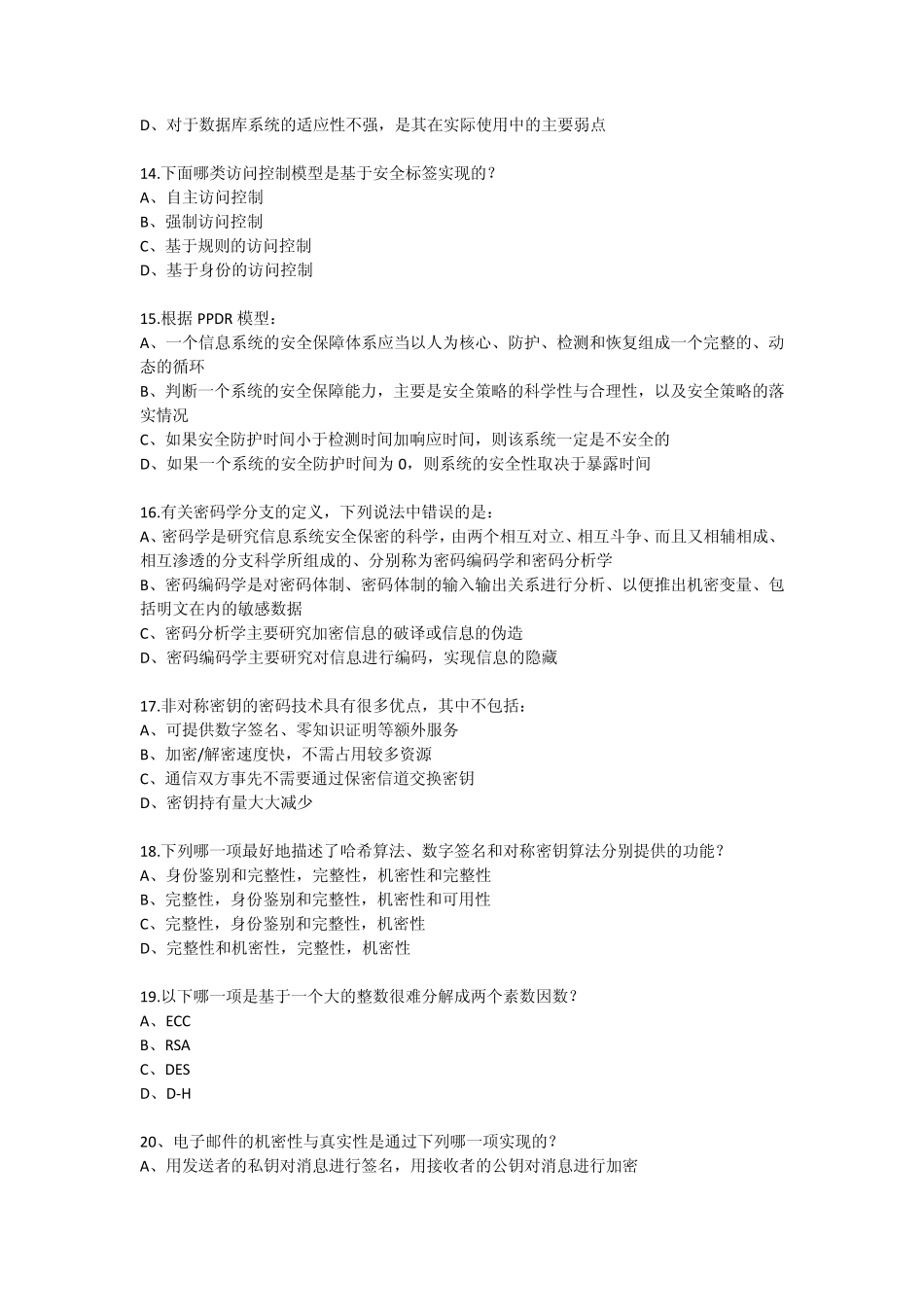 CISP试题及答案二套题_第3页