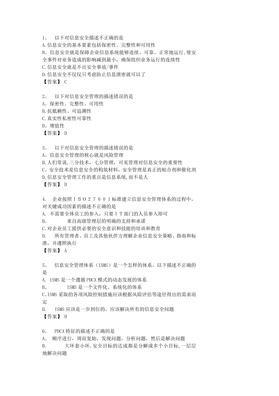 CISP试题及答案_第1页