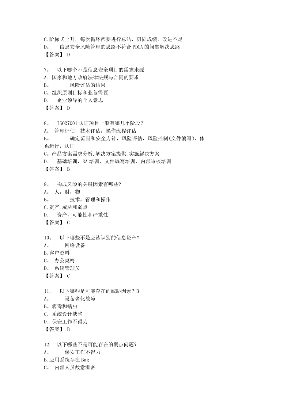CISP试题及答案_第2页