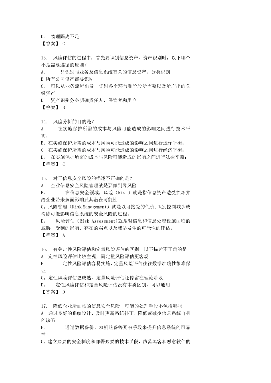 CISP试题及答案_第3页