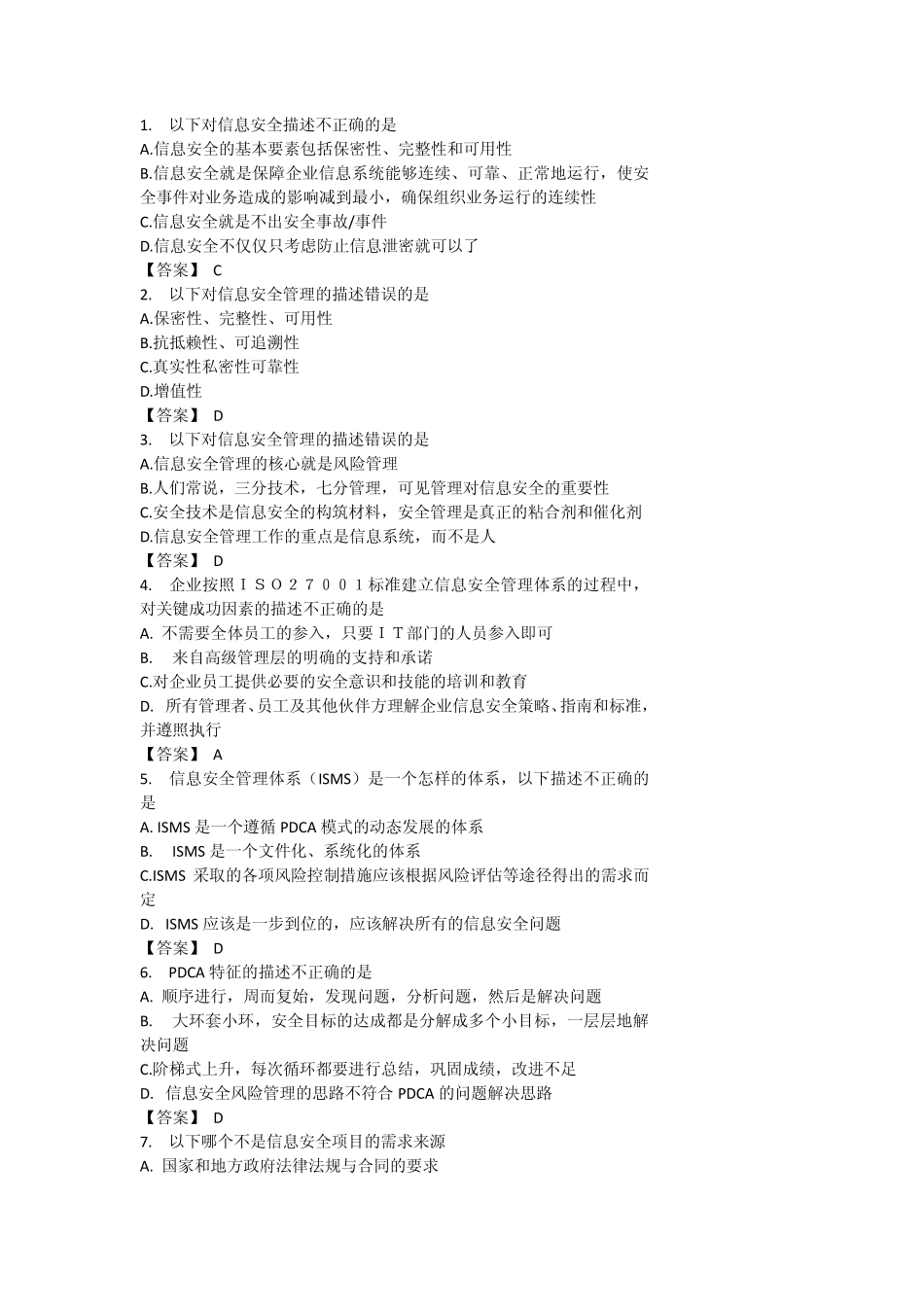 CISP试题和答案_第1页