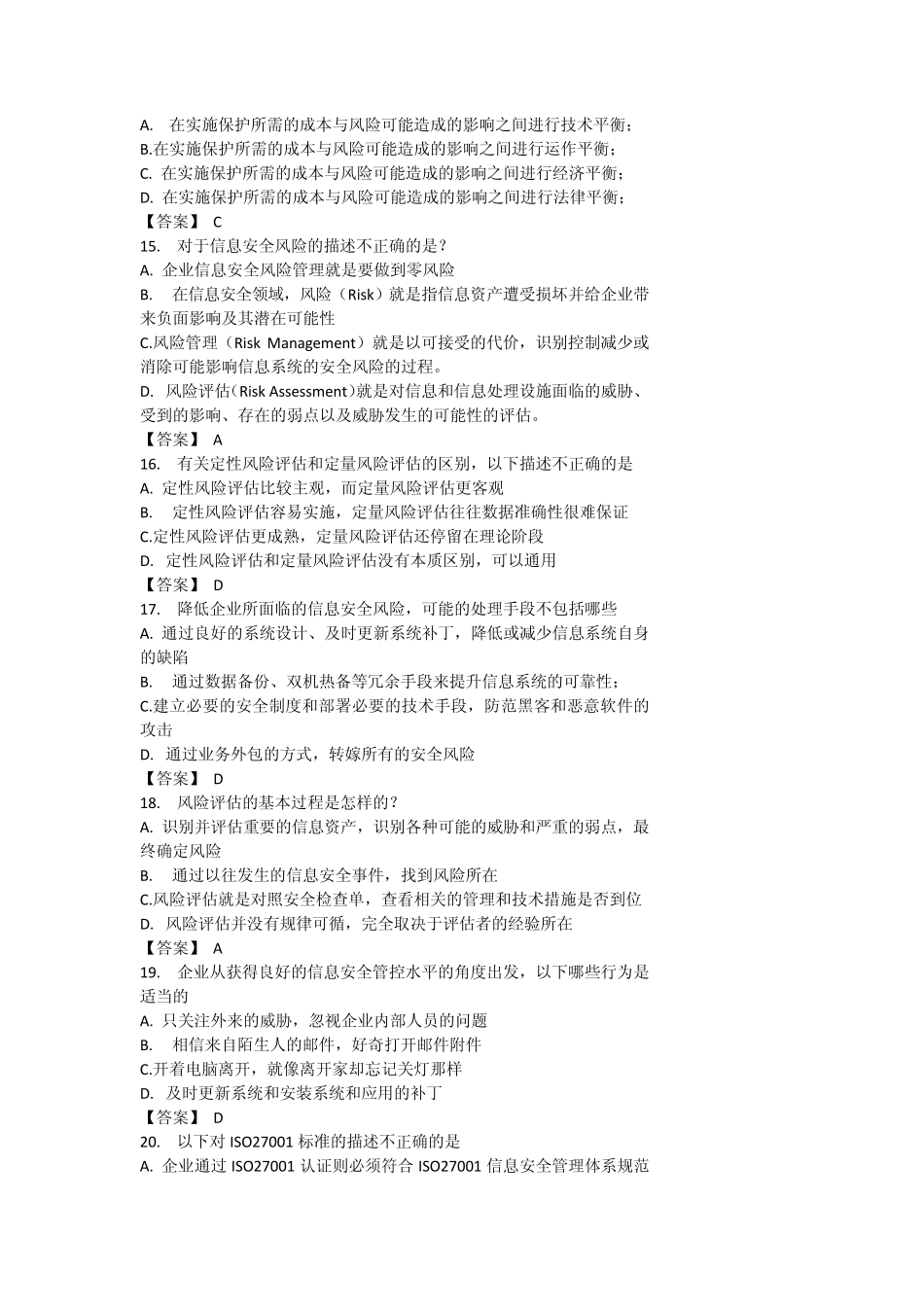 CISP试题和答案_第3页