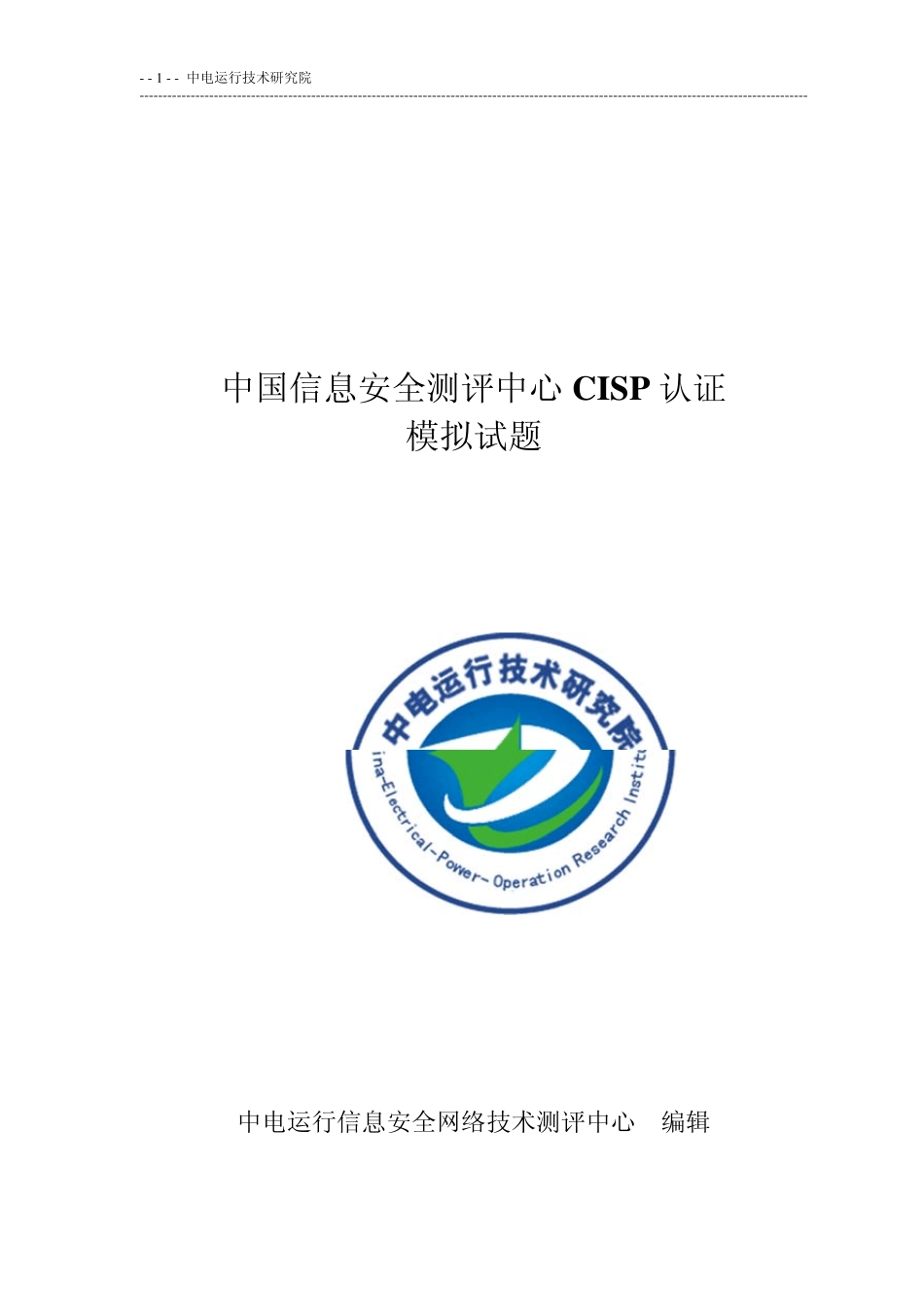 CISP题库350题_第1页