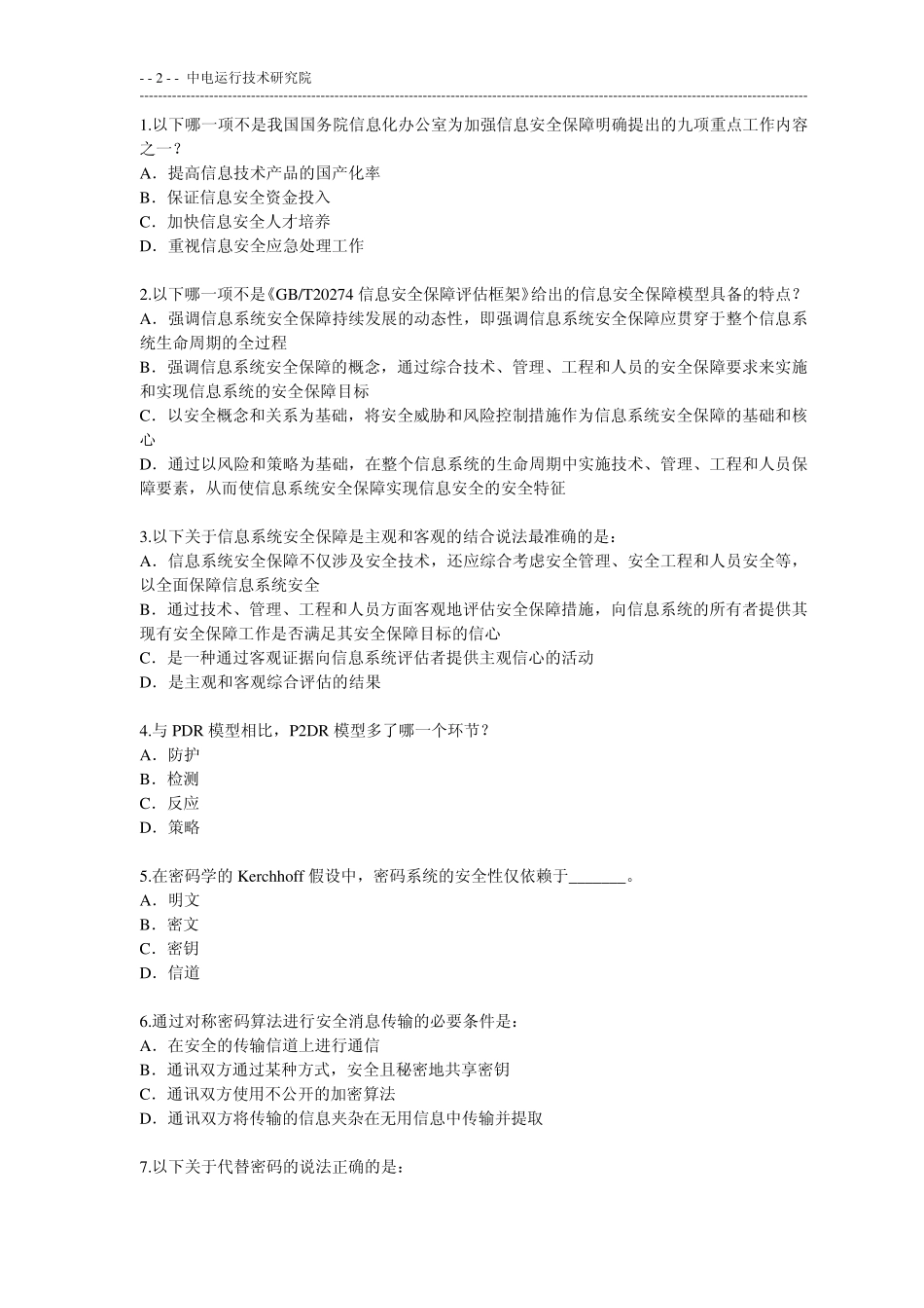 CISP题库350题_第2页