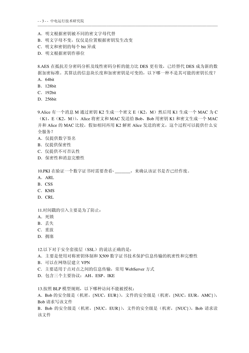 CISP题库350题_第3页