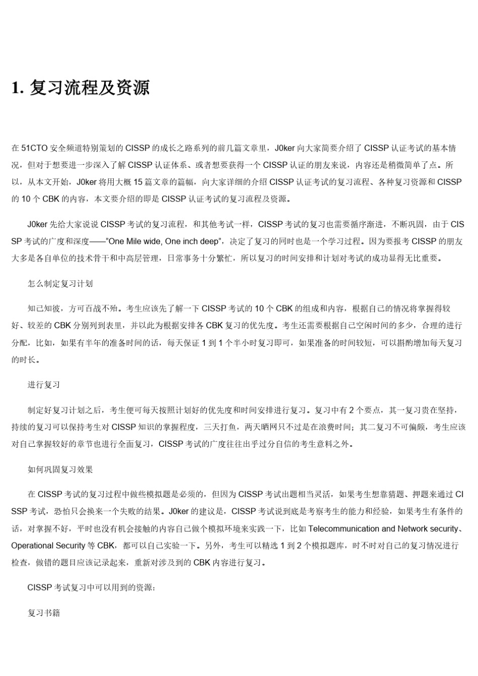 CISSP备考中文详解(超详细的中文备考资料)_第2页