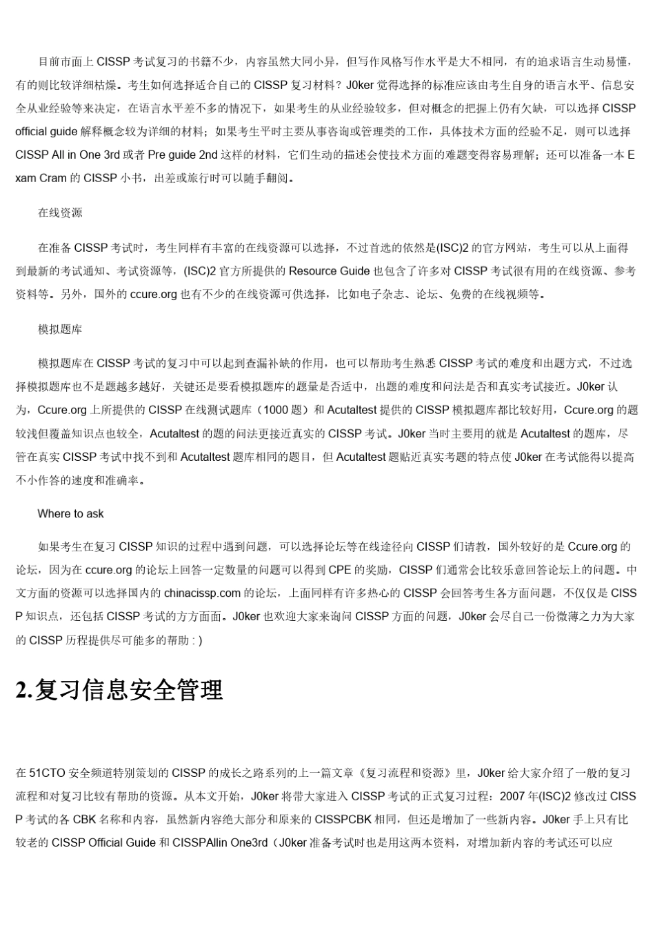 CISSP备考中文详解(超详细的中文备考资料)_第3页