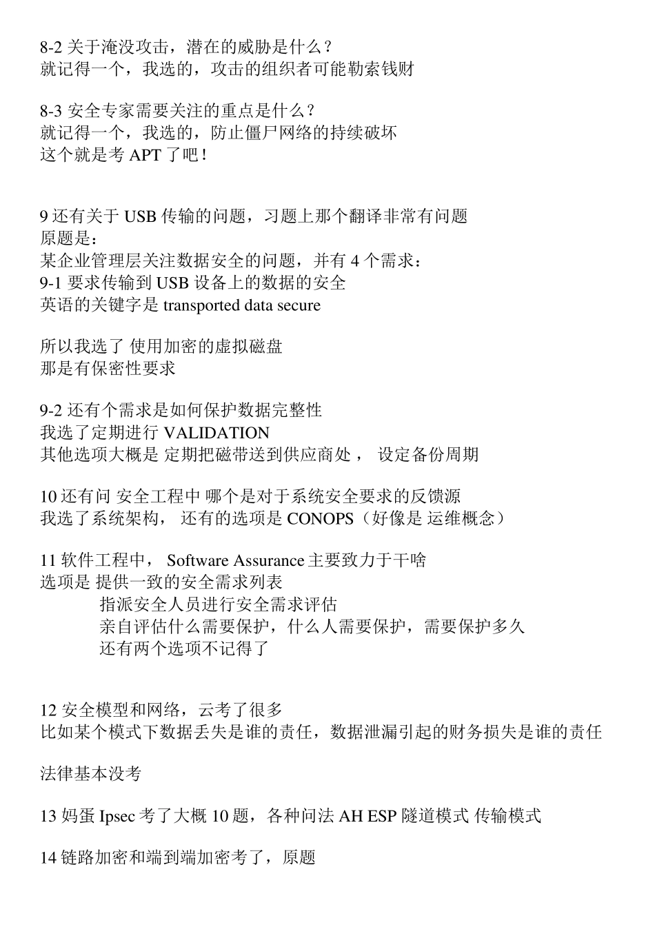 cissp考试复习资料20171009_第2页
