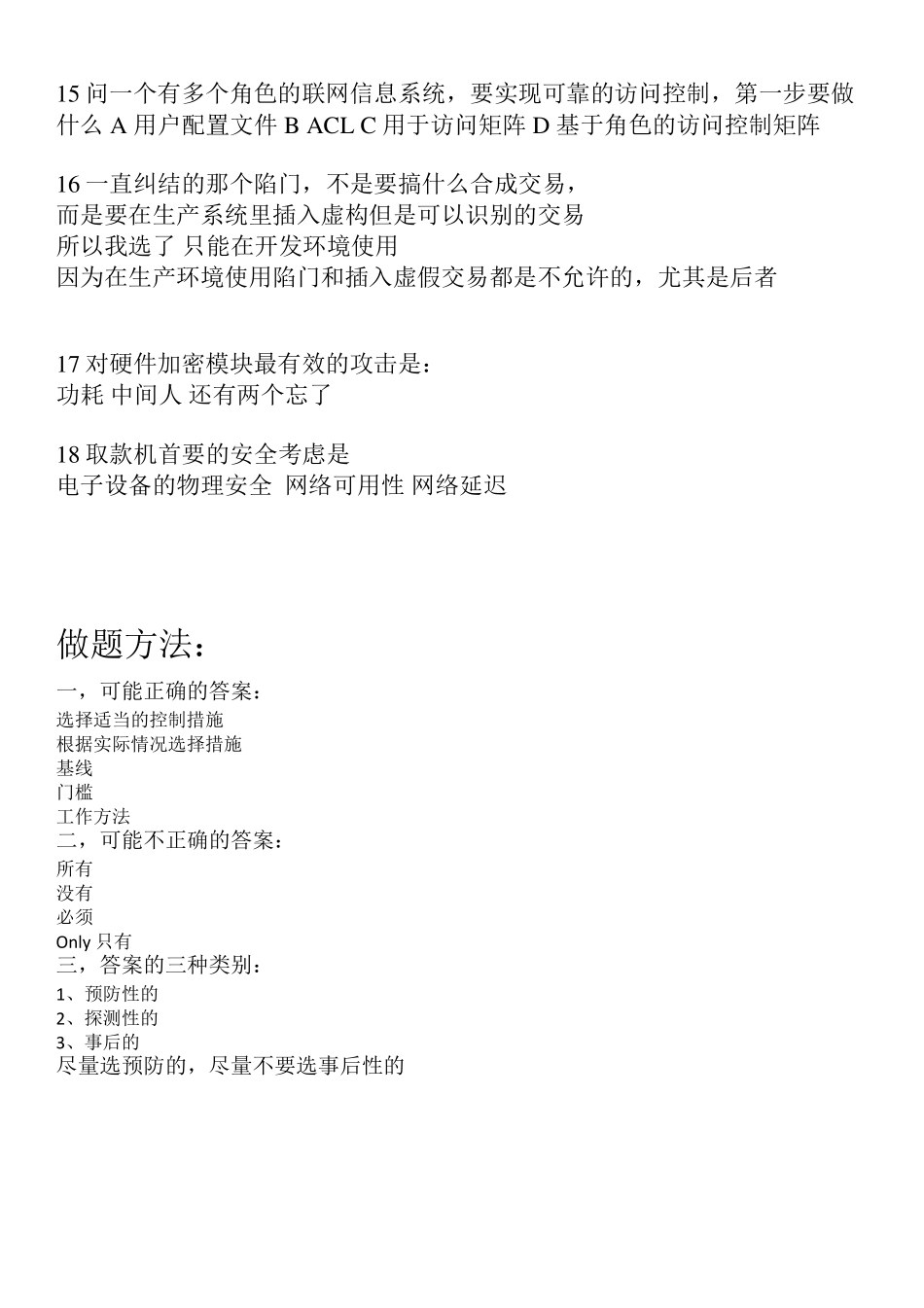 cissp考试复习资料20171009_第3页