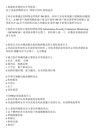 cissp考试复习资料20171009
