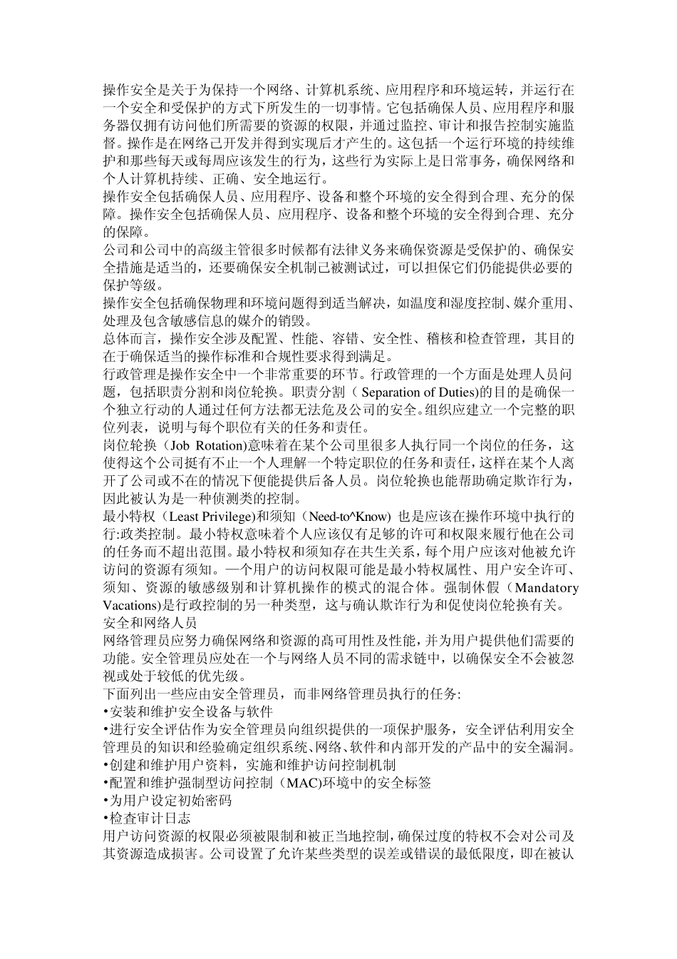 CISSP要点操作安全_第1页