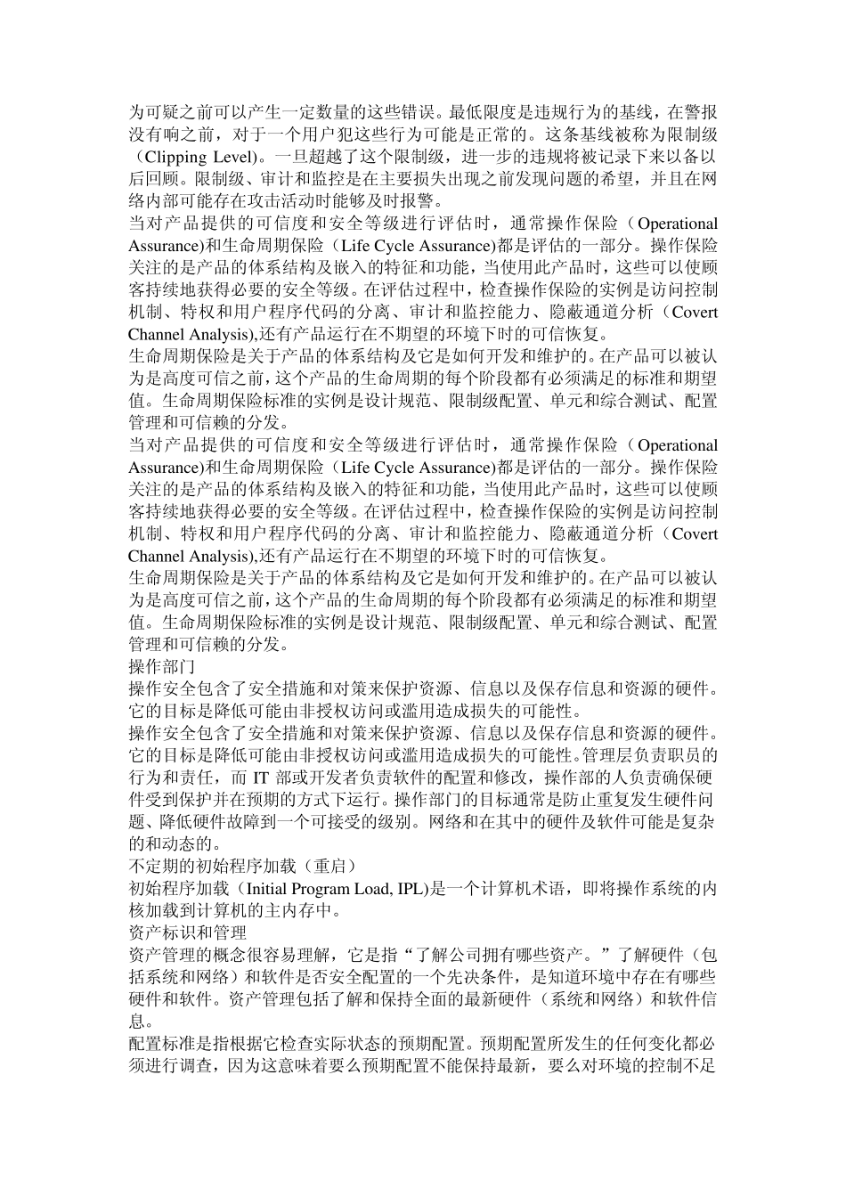 CISSP要点操作安全_第2页