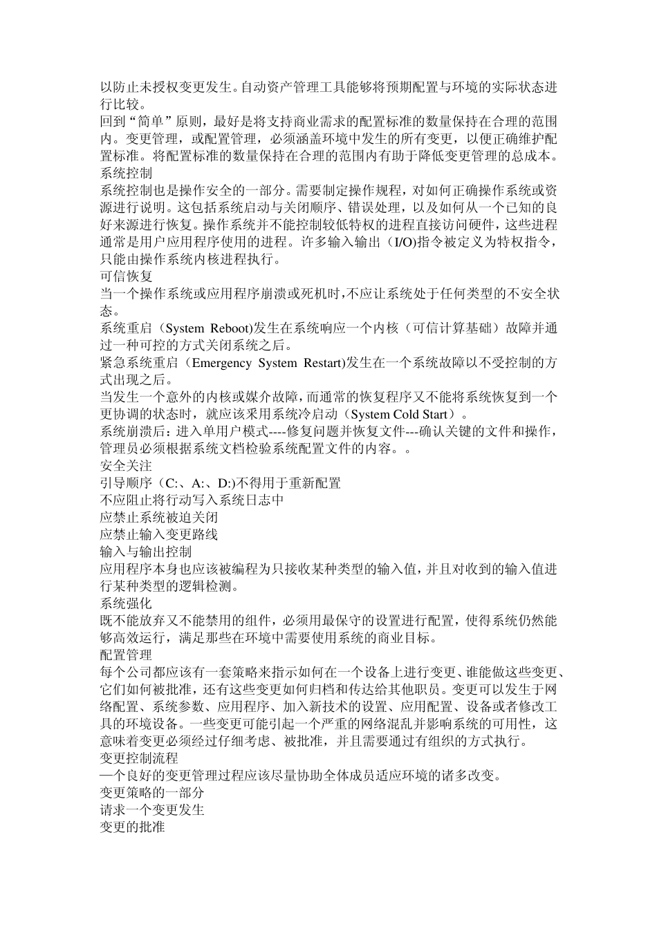 CISSP要点操作安全_第3页